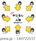 全方向の黄色の矢印を持つ人イラスト 140722517