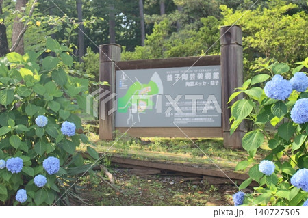 益子陶芸美術館 140727505