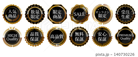 高級感のある販売促進エンブレム12種セット　ブラック＆ゴールド 140730226