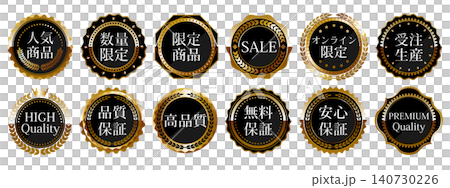 高級感のある販売促進エンブレム12種セット　ブラック＆ゴールド 140730226