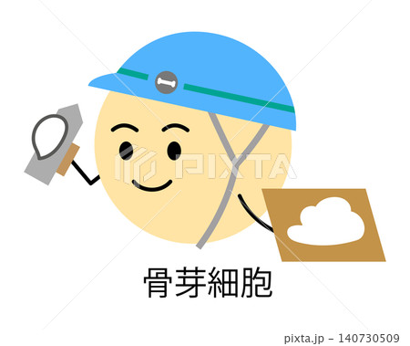 骨芽細胞をキャラクター化したイラスト 140730509