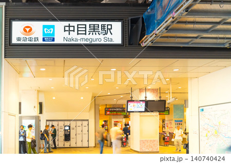 東京・東急東横線 中目黒駅 東京・東急東横線 中目黒駅 140740424
