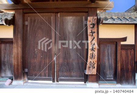 コヤノ美術館 西脇館建物外観 コヤノ美術館 西脇館建物外観 140740484