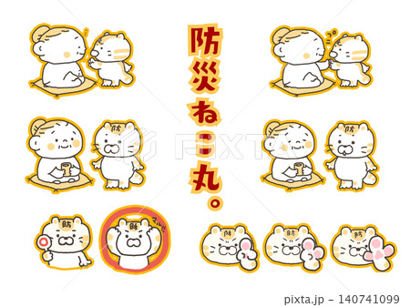 防災ねこ丸。 140741099