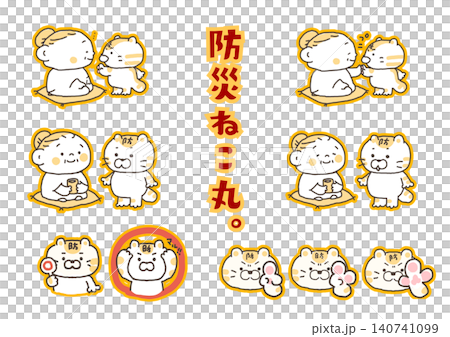防災ねこ丸。 140741099