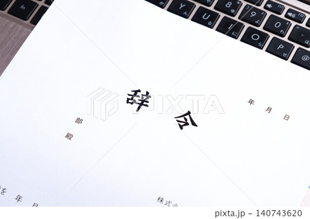辞令 - 企業などの組織で、人事異動の発令に伴い出される社内文書の「辞令」 140743620