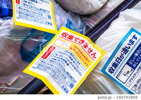 日本の横浜都市景観金属棒「収集できません」が貼られた棒や「収集日が違います」と貼られた袋…=横浜市内 日本の横浜都市景観金属棒「収集できません」が貼られた棒や「収集日が違います」と貼られた袋…=横浜市内 140743809