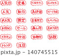 手書き風POP文字セット2　爆発フレーム 140745515