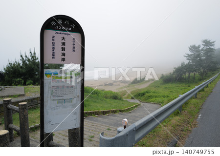大須賀海岸 - 種差海岸の遊歩道 みちのく潮風トレイル 140749755