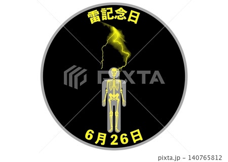雷記念日 6月26日 記念日 雷記念日 6月26日 記念日 140765812