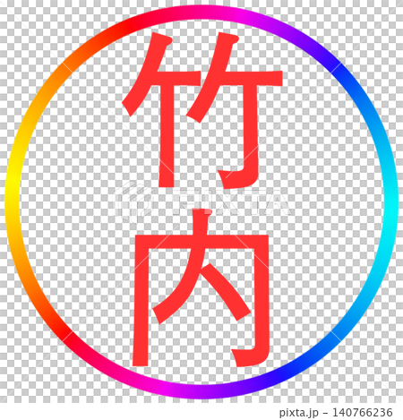Electronic seal - Takeuchi 140766236