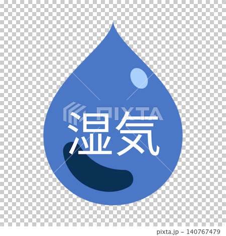 水滴のイラスト 「湿気」の文字入り 背景透過 水滴のイラスト 「湿気」の文字入り 背景透過 140767479