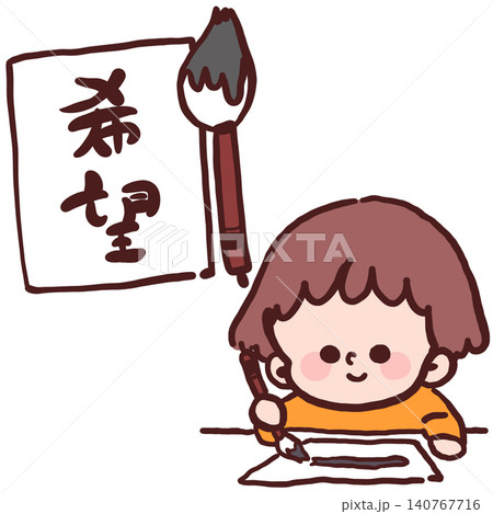 習字をする男の子のカラーイラスト(書道・毛筆・習字教室) 習字をする男の子のカラーイラスト(書道・毛筆・習字教室) 140767716
