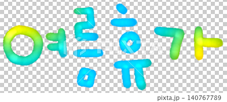 It is handwritten in Korean 'Summer Vacation.' It is handwritten in Korean 'Summer Vacation.' 140767789