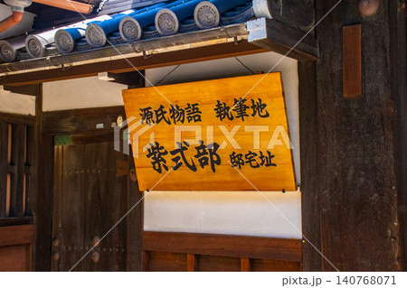 蘆山寺 元三大師良源の鬼退治ご利益:疫病除け,魔除け 蘆山寺 元三大師良源の鬼退治ご利益:疫病除け,魔除け 140768071