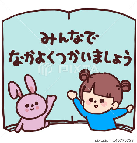 絵本から飛び出したような女の子とうさぎのイラスト文字入り 140770755
