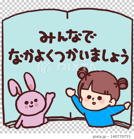 絵本から飛び出したような女の子とうさぎのイラスト文字入り 140770755