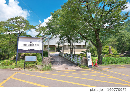 【白山文化博物館】 岐阜県郡上市白鳥町長滝 140770973