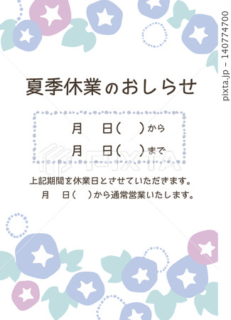 パステルカラーのかわいい朝顔フレームでさらりと伝える、夏季休業案内テンプレート パステルカラーのかわいい朝顔フレームでさらりと伝える、夏季休業案内テンプレート 140774700