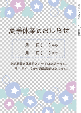 パステルカラーのかわいい朝顔フレームでさらりと伝える、夏季休業案内テンプレート パステルカラーのかわいい朝顔フレームでさらりと伝える、夏季休業案内テンプレート 140774700