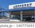 福岡市営渡船の姪浜(めいのはま)旅客待合所 140775693
