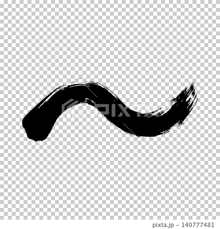 チルダ、書道の毛筆の文字、アルファチャンネル チルダ、書道の毛筆の文字、アルファチャンネル 140777481