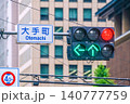 日本の東京都市景観新風景。「大手町」交差点の矢印式信号機…実体経済と乖離する株価…日本はどこへ行く… 140777759