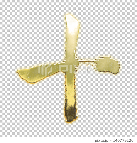 A golden brushstroke plus sign, alpha channel 140779120