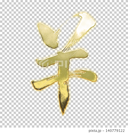 Golden brushstroke circle mark, alpha channel Golden brushstroke circle mark, alpha channel 140779122