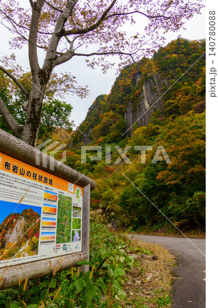 251027秋山郷布岩 251027秋山郷布岩 140780088