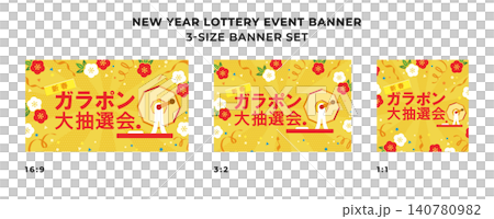 新年大抽獎橫幅模板（16:9、3:2、1:1 向量圖） 140780982