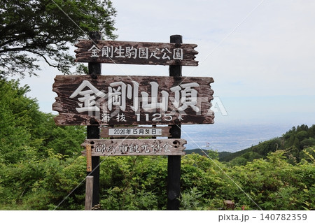 金剛山山頂の看板 金剛山山頂の看板 140782359
