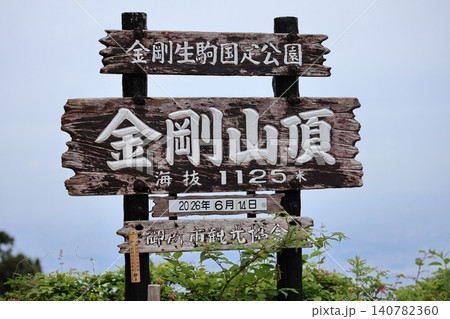 金剛山山頂の看板 金剛山山頂の看板 140782360