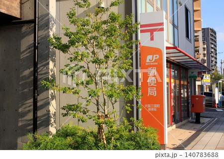 大阪三国町郵便局 大阪三国町郵便局 140783688