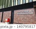 西鉄下大利駅西口の駅前広場（福岡県大野城市） 140795817