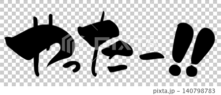 Calligraphy - Yay!! .n Calligraphy - Yay!! .n 140798783