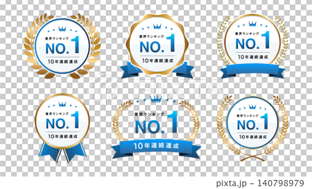 業界ランキング第1位のゴールド月桂冠エンブレム素材セット(信頼の青・10年連続達成) 業界ランキング第1位のゴールド月桂冠エンブレム素材セット(信頼の青・10年連続達成) 140798979