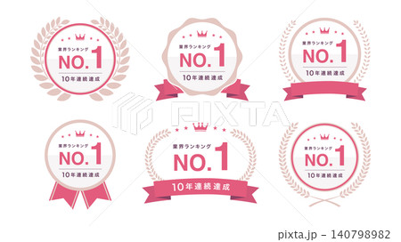コスメ・美容ランキング第1位の可愛い月桂冠エンブレムセット(ピンク・10年連続達成) コスメ・美容ランキング第1位の可愛い月桂冠エンブレムセット(ピンク・10年連続達成) 140798982