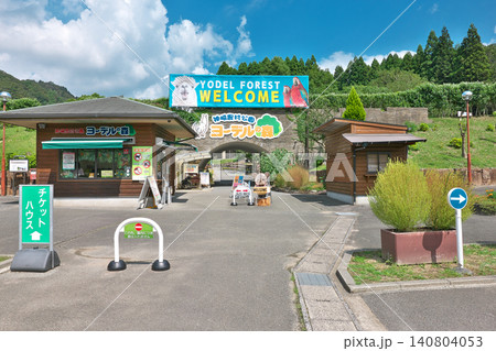 【神崎農村公園ヨーデルの森】 兵庫県神崎郡神河町猪篠 【神崎農村公園ヨーデルの森】 兵庫県神崎郡神河町猪篠 140804053