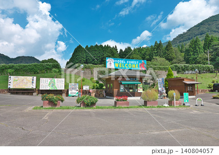 【神崎農村公園ヨーデルの森】 兵庫県神崎郡神河町猪篠 【神崎農村公園ヨーデルの森】 兵庫県神崎郡神河町猪篠 140804057