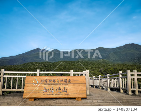 青空と知床硫黄山に続く山並みの背景 観光パンフレット用の知床五湖高架木道素材 青空と知床硫黄山に続く山並みの背景 観光パンフレット用の知床五湖高架木道素材 140807134