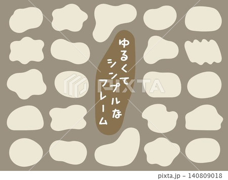ベージュのゆるくてシンプルなフレームセット ベージュのゆるくてシンプルなフレームセット 140809018