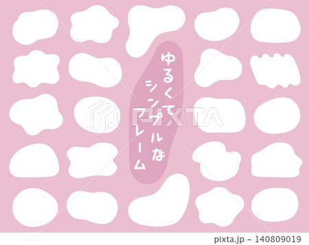 ゆるくてシンプルなフレームセット ゆるくてシンプルなフレームセット 140809019