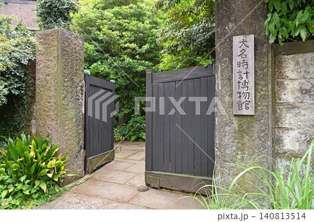 緑に包まれた正門 谷根千の静寂に佇む大名時計博物館の厳かな入り口 緑に包まれた正門 谷根千の静寂に佇む大名時計博物館の厳かな入り口 140813514