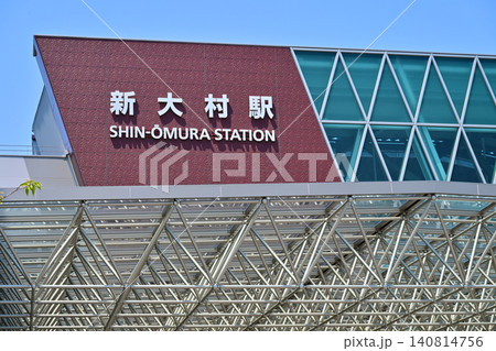 新大村駅　東口（さくら口）（西九州新幹線 　長崎県大村市） 140814756
