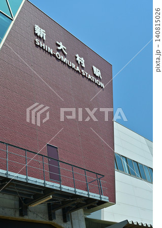 新大村駅 西口(さざなみ口)(西九州新幹線 長崎県大村市) 新大村駅 西口(さざなみ口)(西九州新幹線 長崎県大村市) 140815026