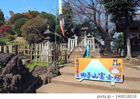 田子山富士塚の登山口(埼玉県志木市) 田子山富士塚の登山口(埼玉県志木市) 140818019