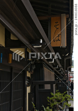 飛騨高山の古い町並みに映えるそば店の木製看板 飛騨高山の古い町並みに映えるそば店の木製看板 140818088