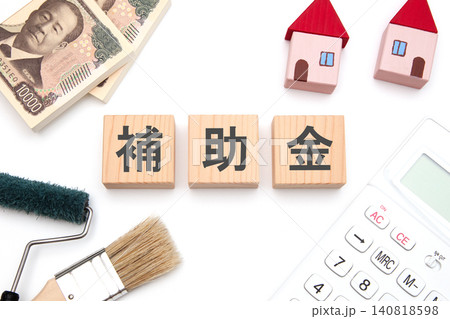 補助金(住宅関連) 補助金(住宅関連) 140818598