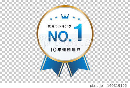 業界ランキング第1位のゴールド月桂冠エンブレム素材セット（信頼の青・10年連続達成）_4 140819196